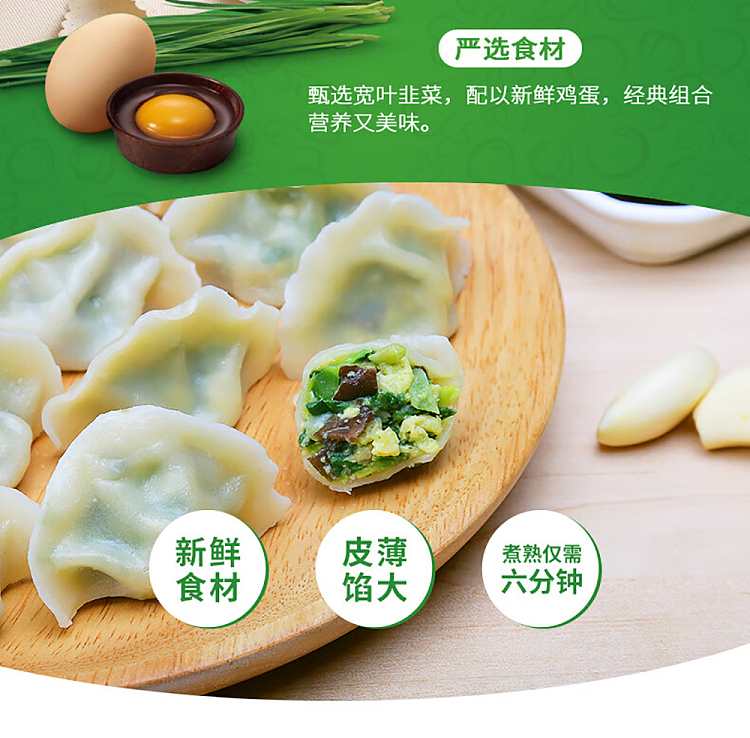 frozen-sanquan-chives-and-egg-dumplings-500g-2