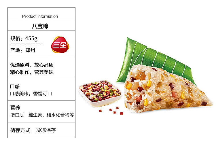 frozensanquan-eight-treasure-rice-dumpling-455g-1