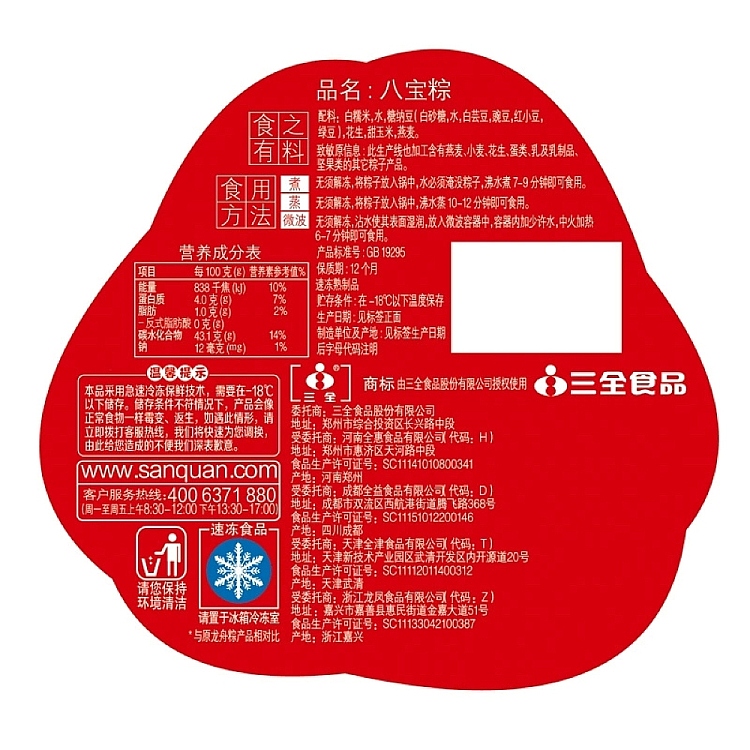 frozensanquan-eight-treasure-rice-dumpling-455g-2
