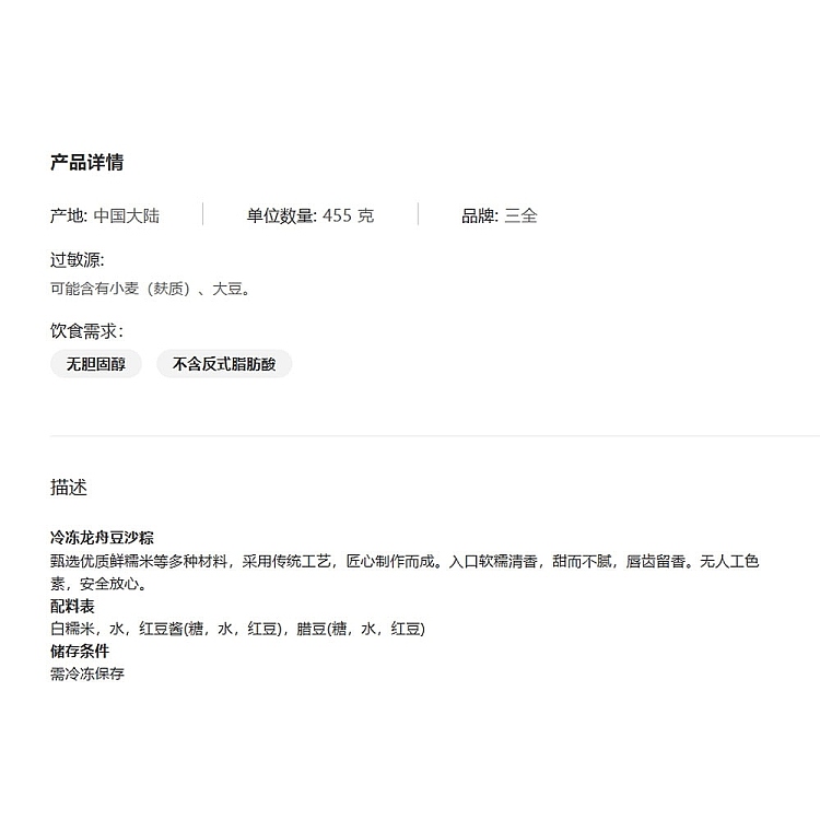 frozensanquan-bean-paste-rice-dumpling-455g-2