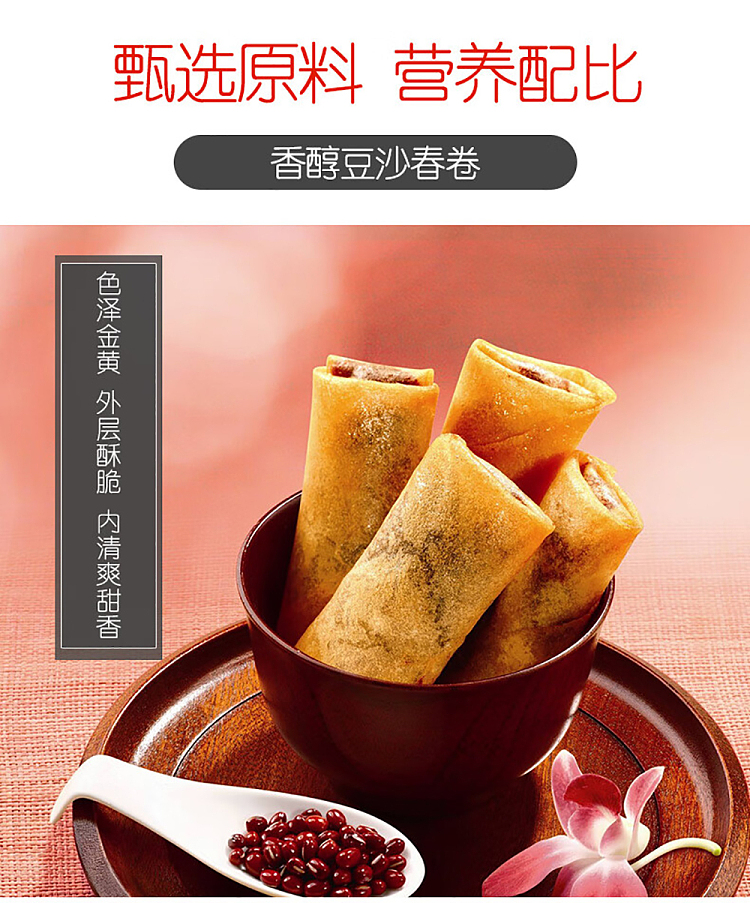 freezenanxiang-bean-paste-spring-rolls-10pcs-200g-5