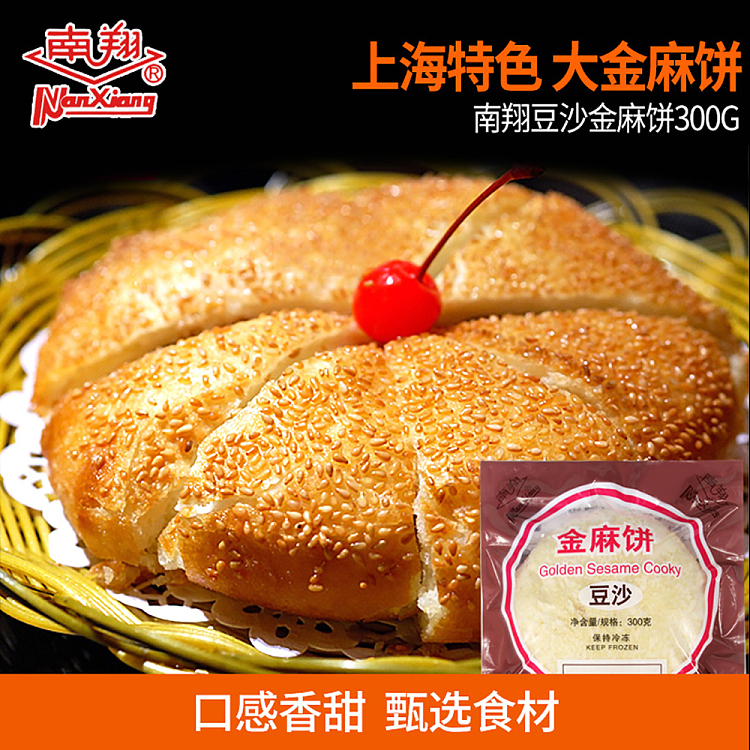 frozen-nanxiang-bean-paste-golden-sesame-cake-300g-4