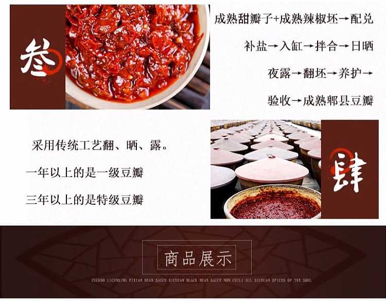 cuckoo-city-red-oil-pixian-douban-600g-4