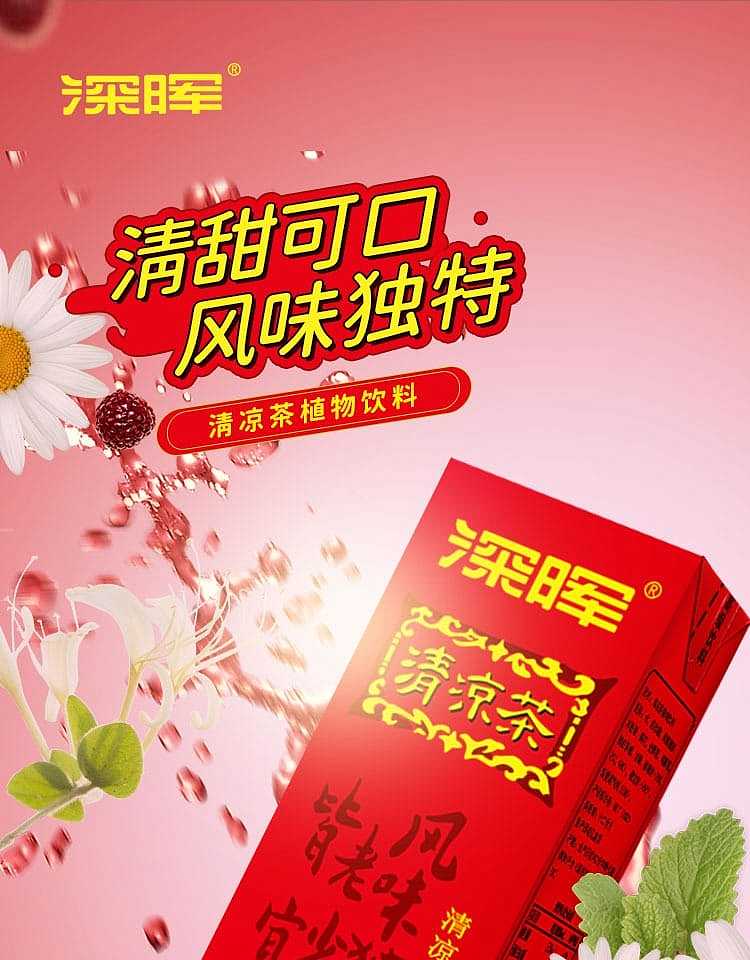 shen-hui-qingliang-tea-250ml-1