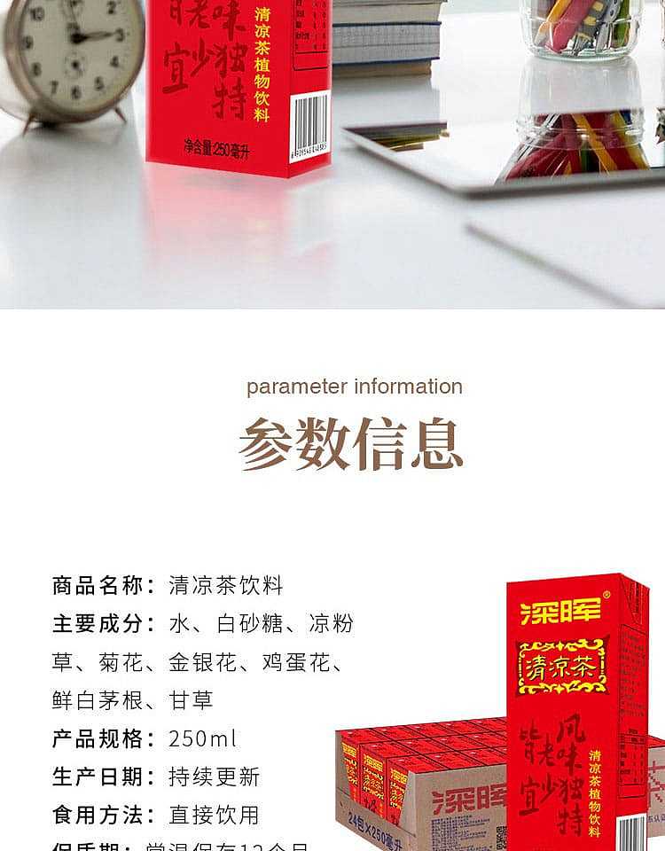 shen-hui-qingliang-tea-250ml-7