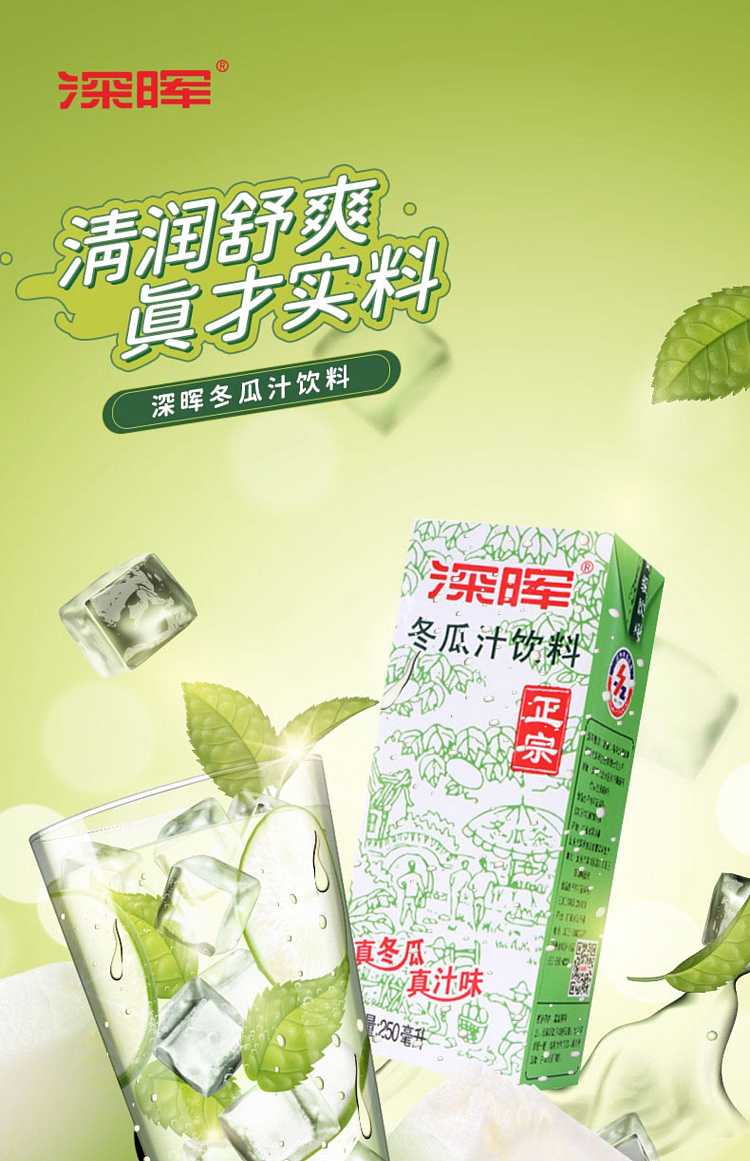 shen-hui-winter-melon-juice-250ml-1