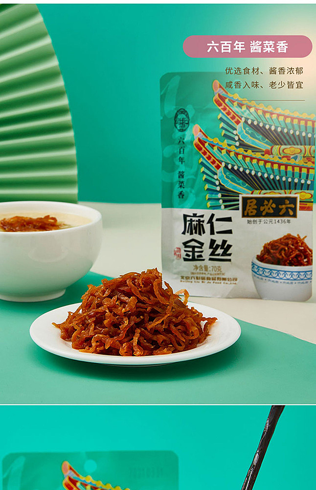 liubiju-ma-ren-jinshi-70g-3