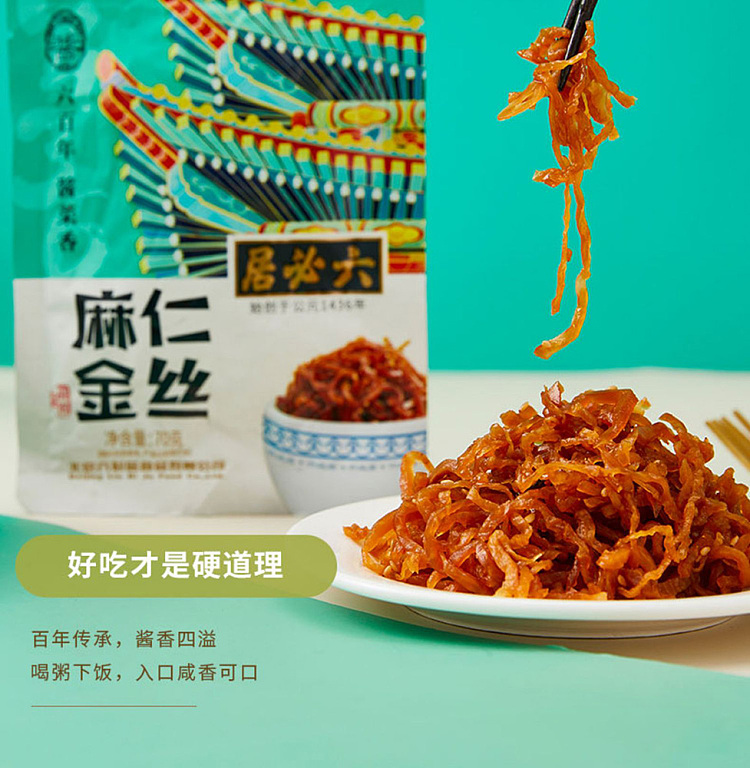 liubiju-ma-ren-jinshi-70g-4