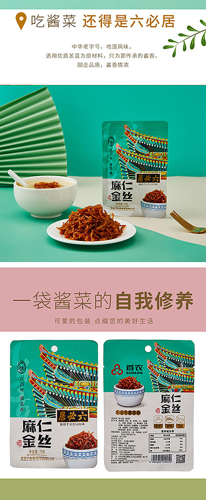 liubiju-ma-ren-jinshi-70g-5