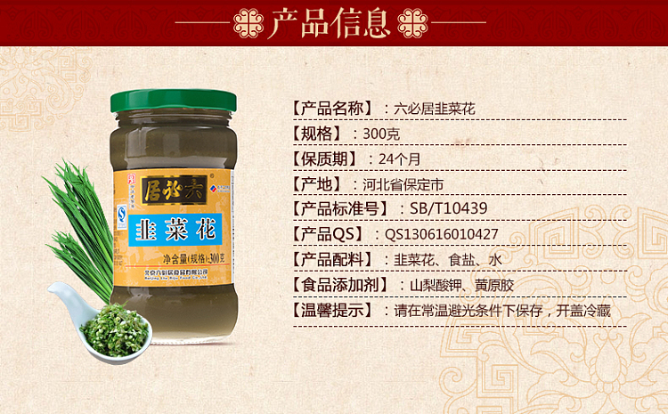liubiju-chive-flower-300g-2