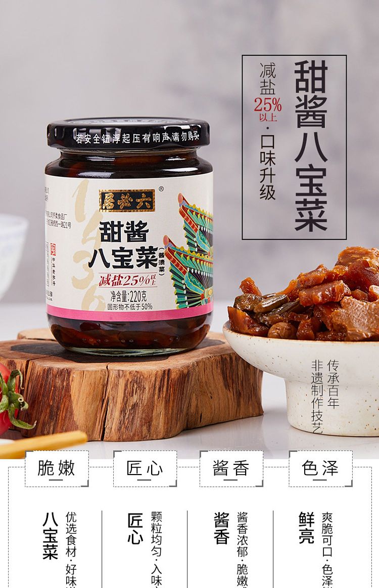liubiju-sweet-sauce-eight-treasure-vegetables-220g-1