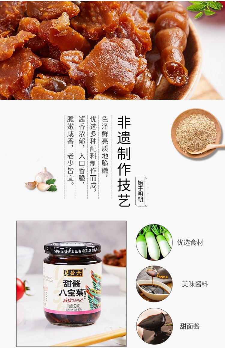liubiju-sweet-sauce-eight-treasure-vegetables-220g-3