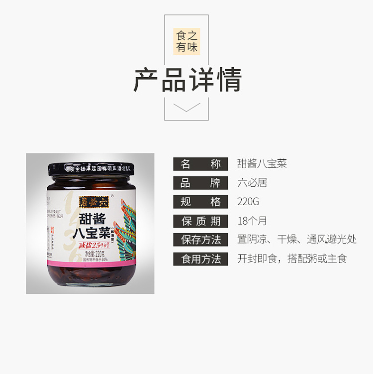 liubiju-sweet-sauce-eight-treasure-vegetables-220g-5