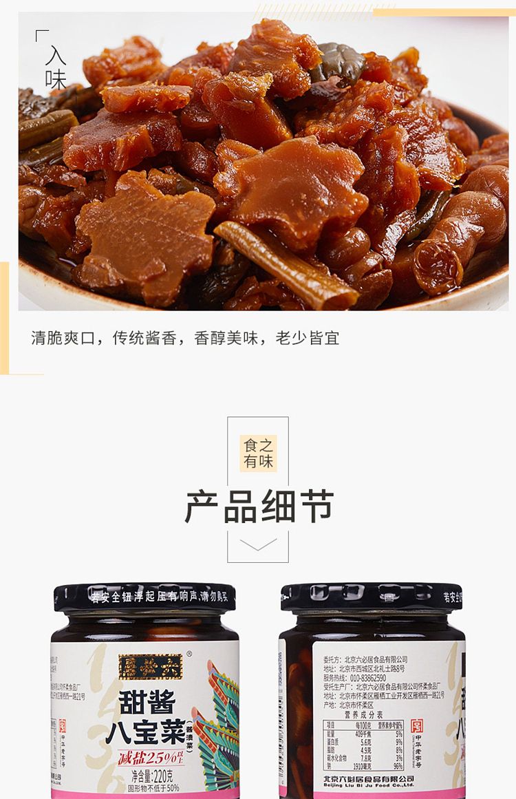 liubiju-sweet-sauce-eight-treasure-vegetables-220g-8