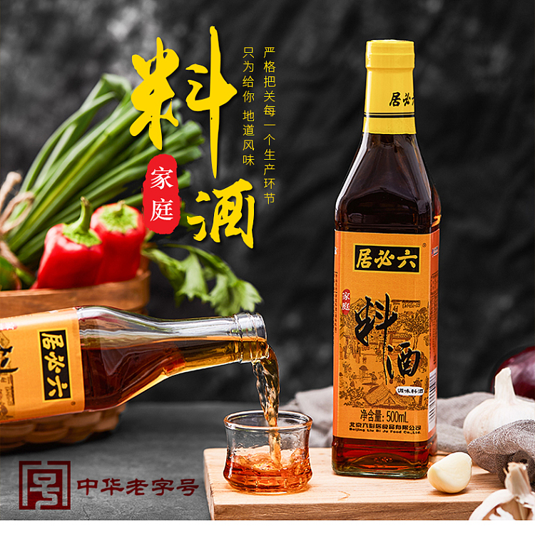 liubiju-refined-cooking-wine-500ml-1