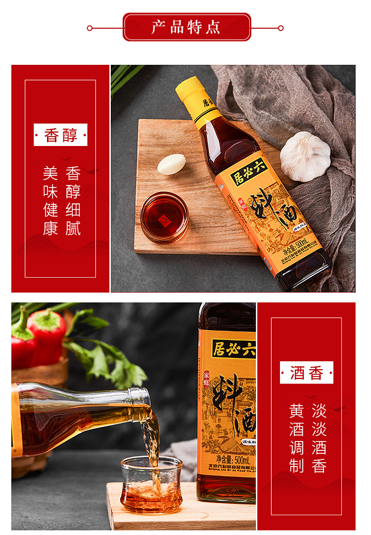 liubiju-refined-cooking-wine-500ml-4