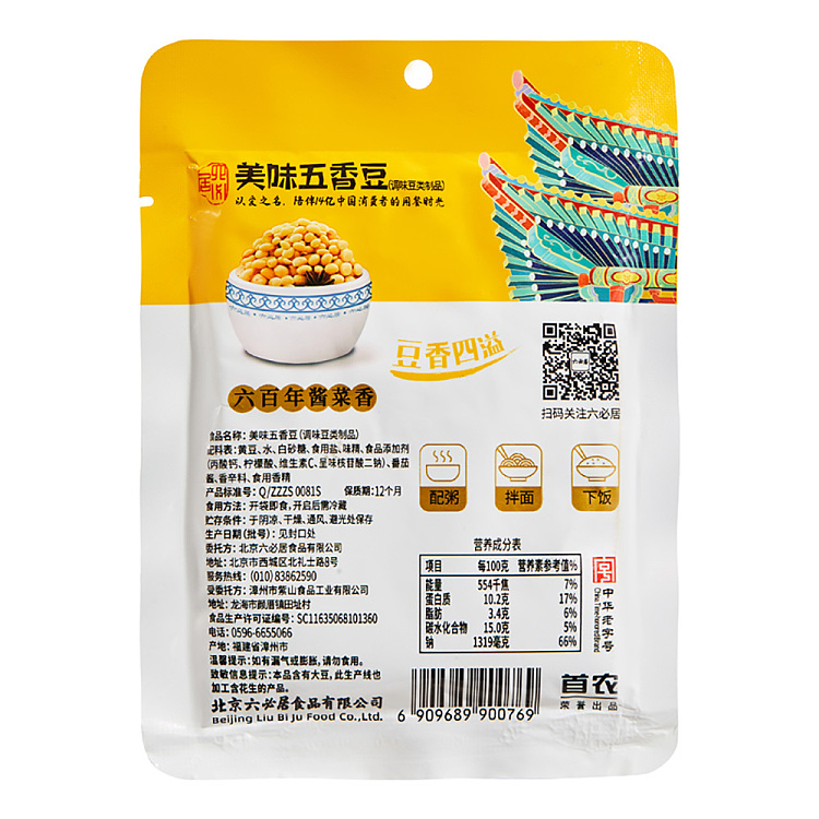 lubiju-five-spice-beans-70g-4