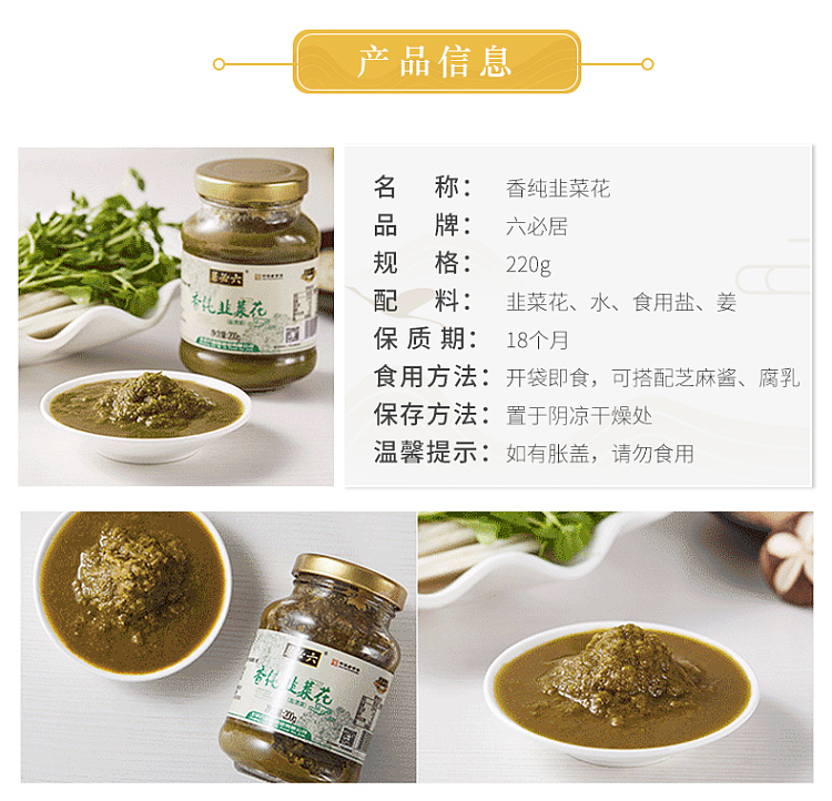 liubiju-aromatic-pure-chive-flower-200g-4