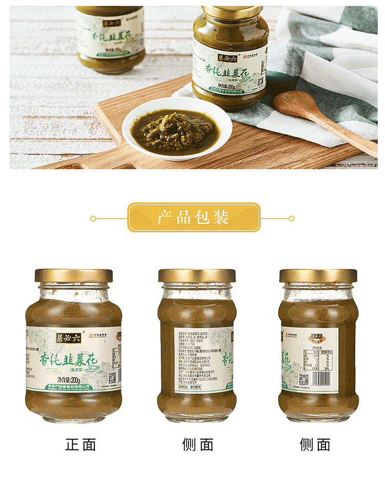 liubiju-aromatic-pure-chive-flower-200g-7