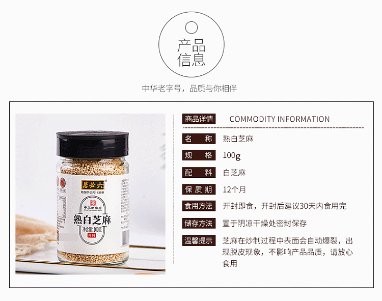 lubiju-cooked-white-sesame-100g-1
