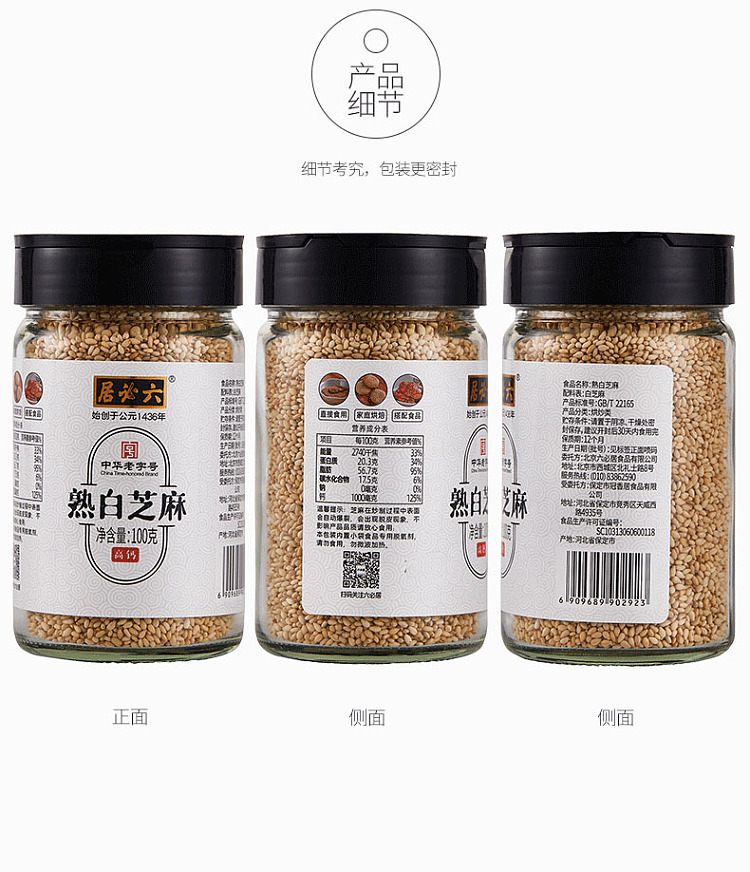 lubiju-cooked-white-sesame-100g-3