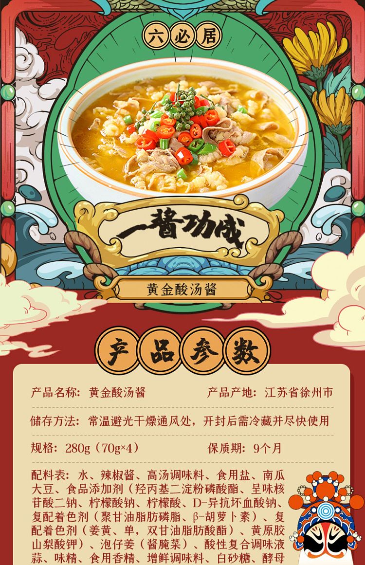 lubiju-golden-sour-soup-sauce-280g-1