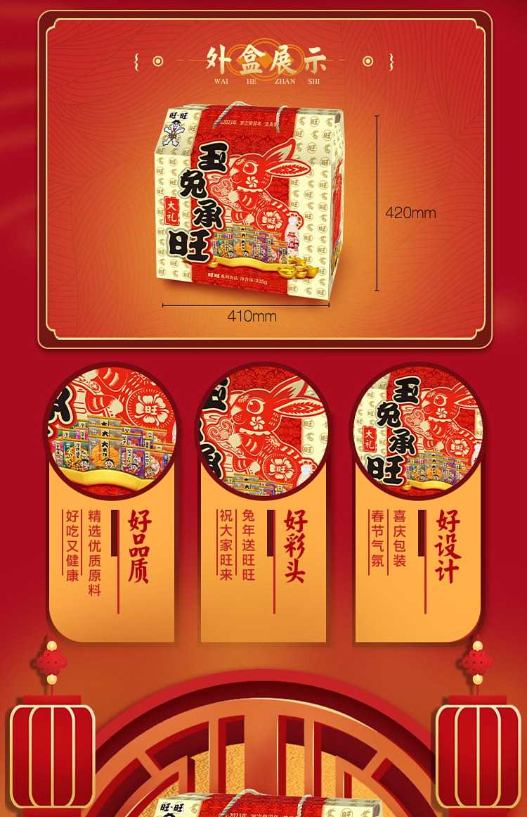 want-want-2023-jade-rabbit-chengwang-gift-pack-935g-2