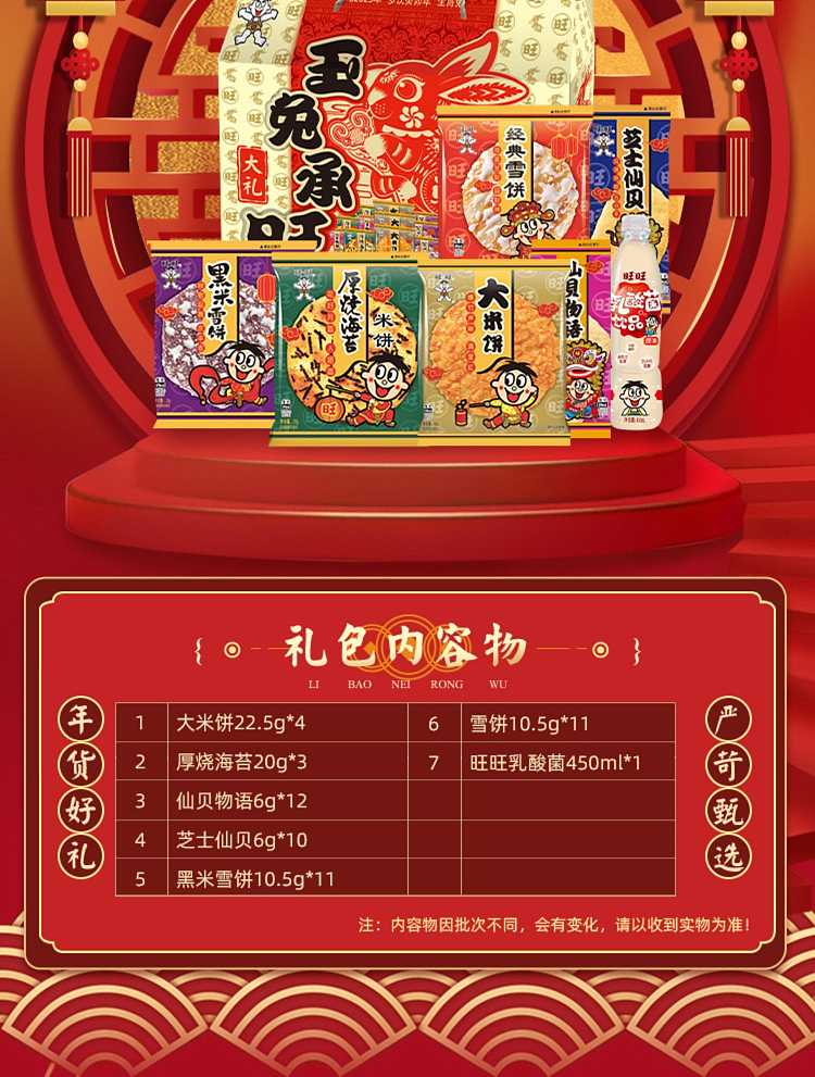 want-want-2023-jade-rabbit-chengwang-gift-pack-935g-3