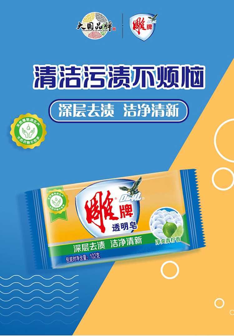 diao-brand-transparent-soap-102g6pcs612g-1