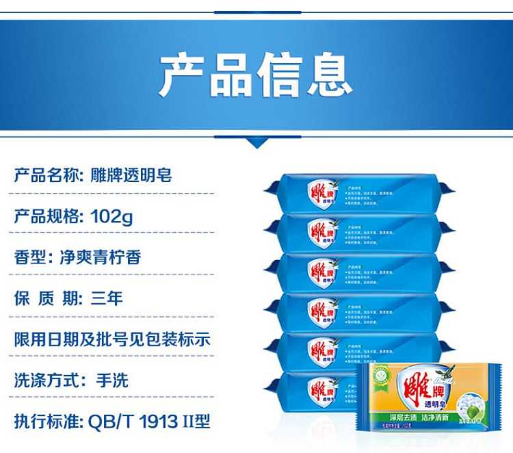 diao-brand-transparent-soap-102g6pcs612g-3