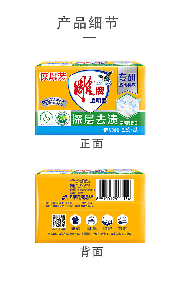 eagle-clear-soap-2-pack-202g-10