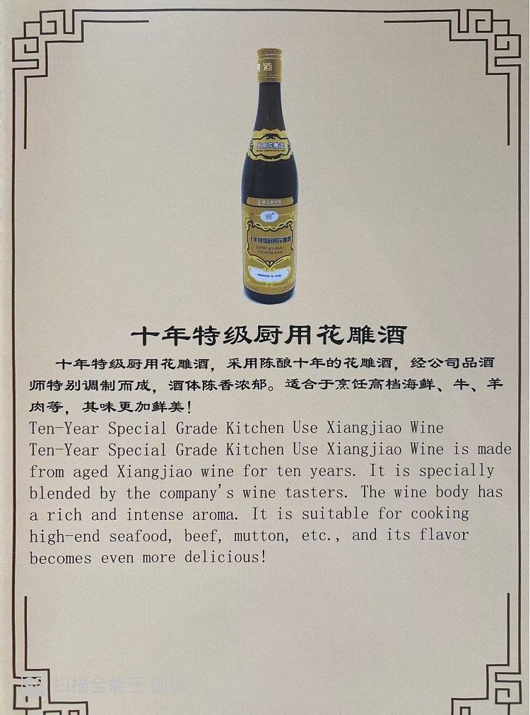 shao-brand-10-years-premium-kitchen-shaoxing-wine-14-640ml-1