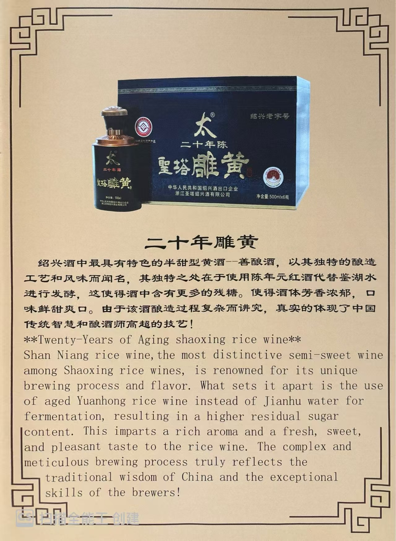 太雕二十年陈雕黄酒14% 500ml｜悉尼华人超市送货｜UMall今日优选