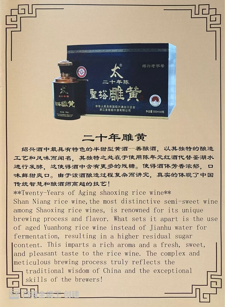 taijiao-20-years-old-carved-yellow-wine-14500ml-1