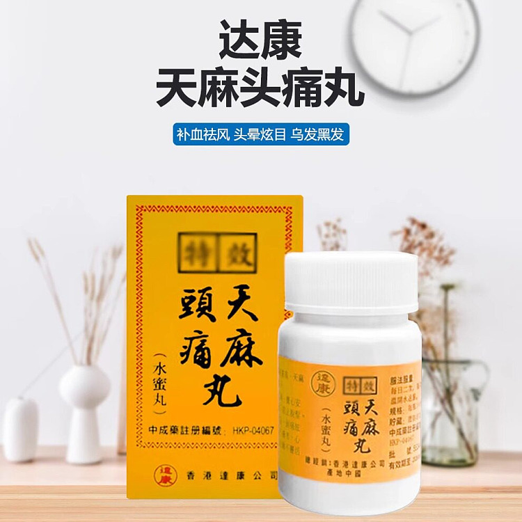 dakang-special-effects-tianma-headache-pills-100-capsules-hong-kong-version-1