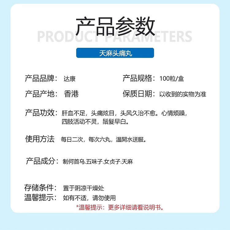 dakang-special-effects-tianma-headache-pills-100-capsules-hong-kong-version-4