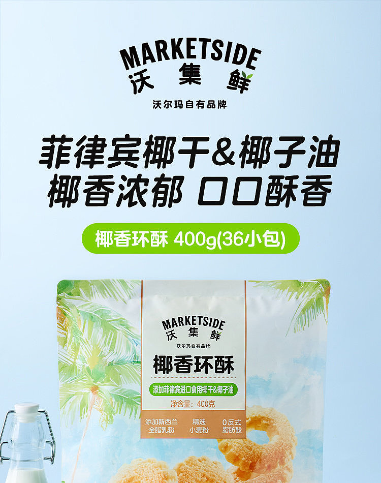 walmart-china-self-supporting-series-woji-fresh-coconut-ring-crisp-400g-1