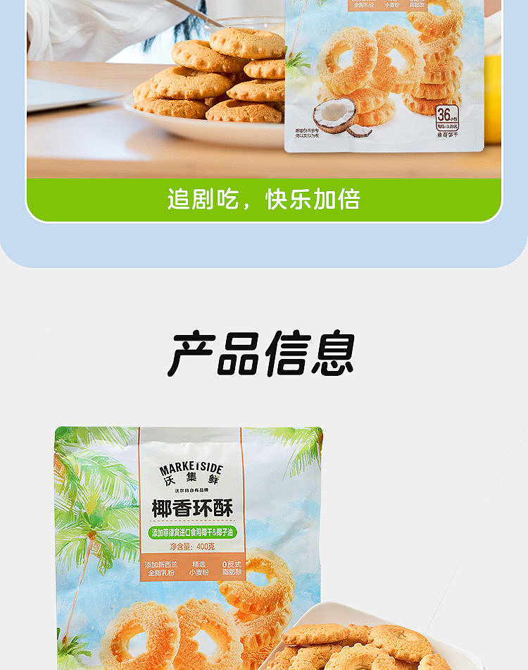 walmart-china-self-supporting-series-woji-fresh-coconut-ring-crisp-400g-12