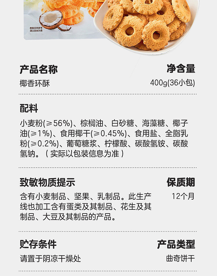 walmart-china-self-supporting-series-woji-fresh-coconut-ring-crisp-400g-13