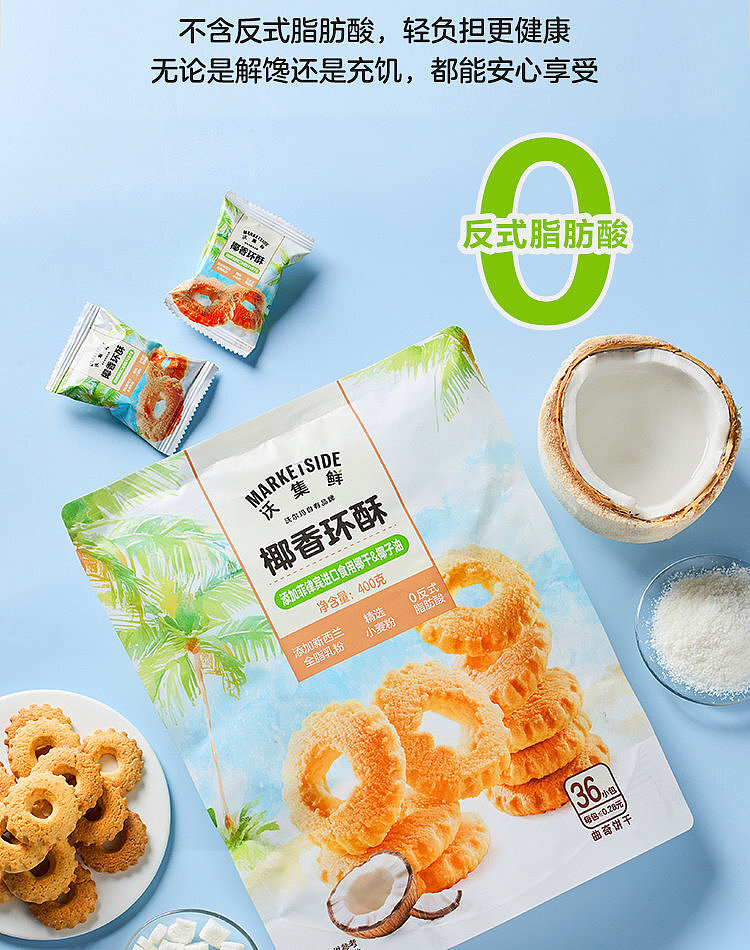 walmart-china-self-supporting-series-woji-fresh-coconut-ring-crisp-400g-7