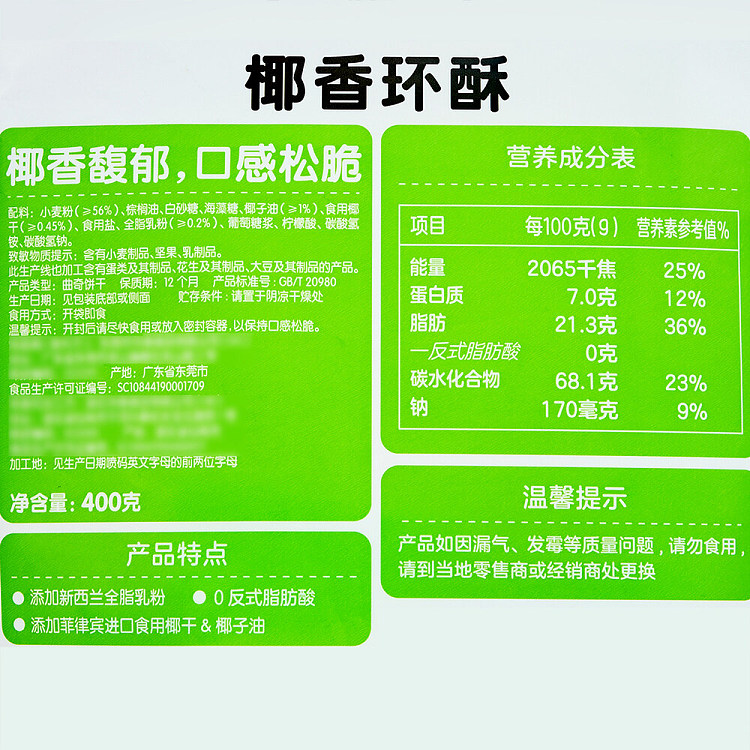 walmart-china-self-supporting-series-woji-fresh-coconut-ring-crisp-400g-5