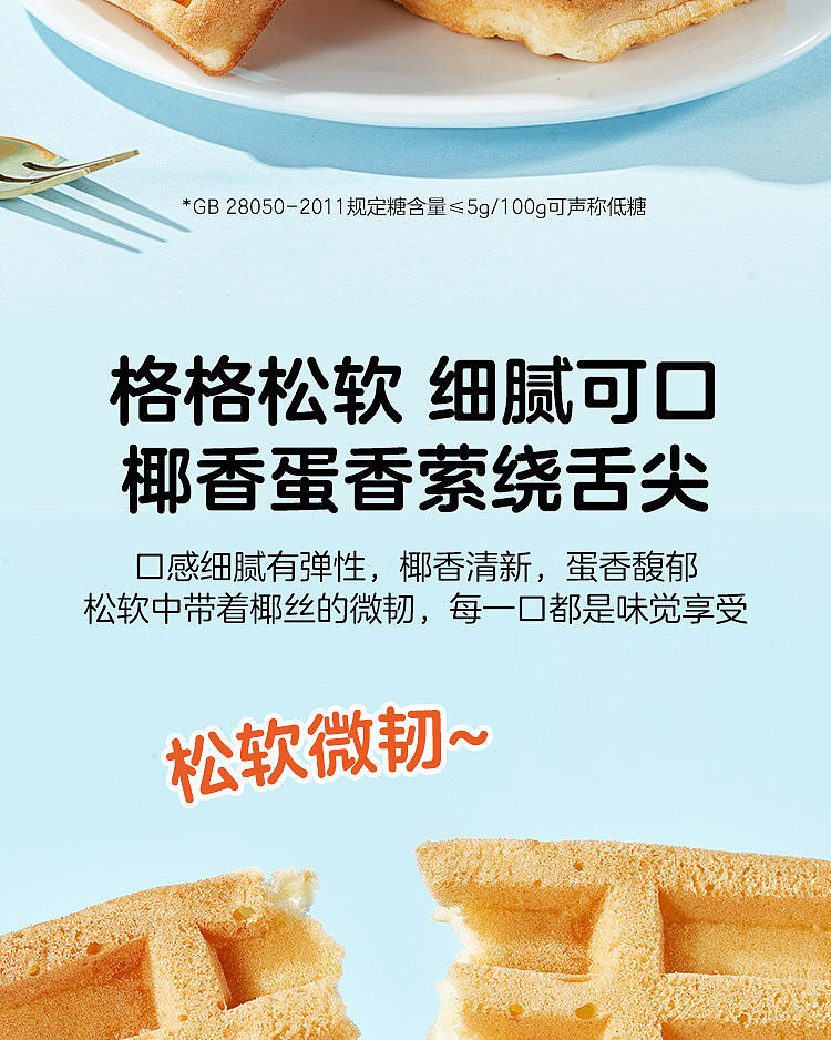 walmart-china-self-supporting-series-wojifresh-low-sugar-high-fiber-waffle-225g-10