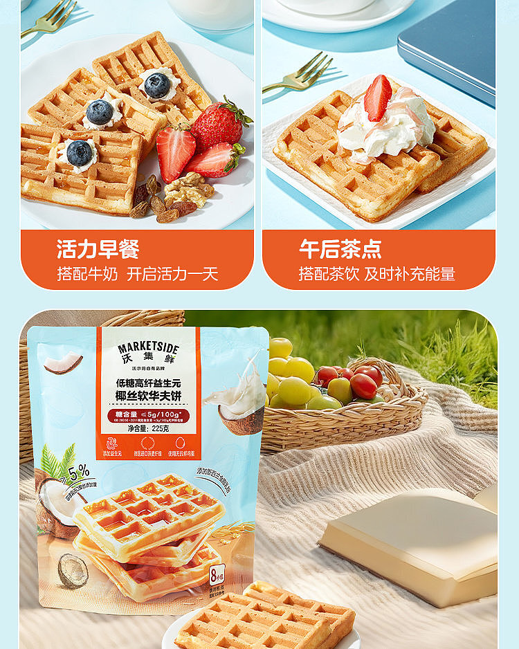 walmart-china-self-supporting-series-wojifresh-low-sugar-high-fiber-waffle-225g-13