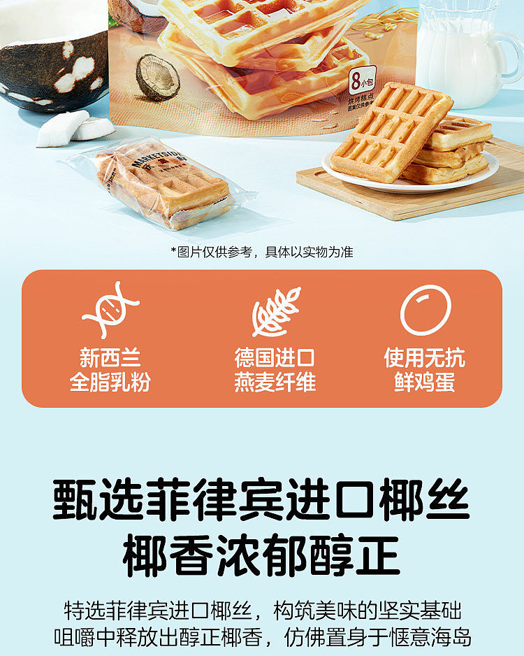 walmart-china-self-supporting-series-wojifresh-low-sugar-high-fiber-waffle-225g-2
