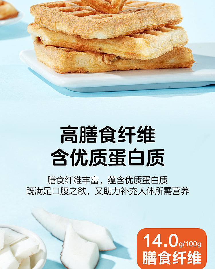 walmart-china-self-supporting-series-wojifresh-low-sugar-high-fiber-waffle-225g-7