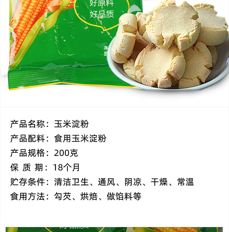 holy-family-corn-starch-200g-2