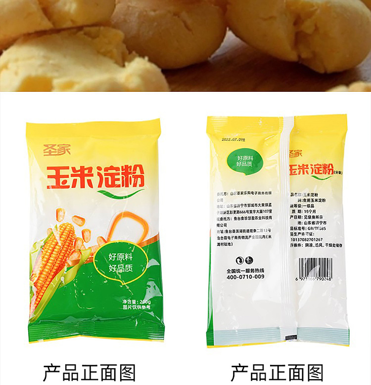 holy-family-corn-starch-200g-8