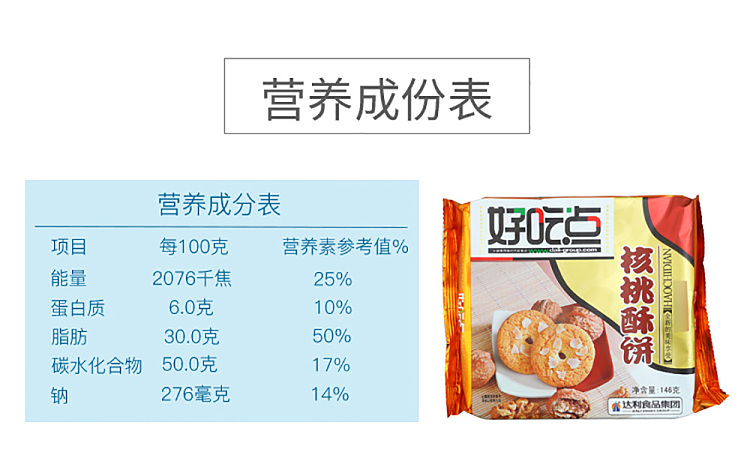 yummy-spot-walnut-shortbread-146g-5