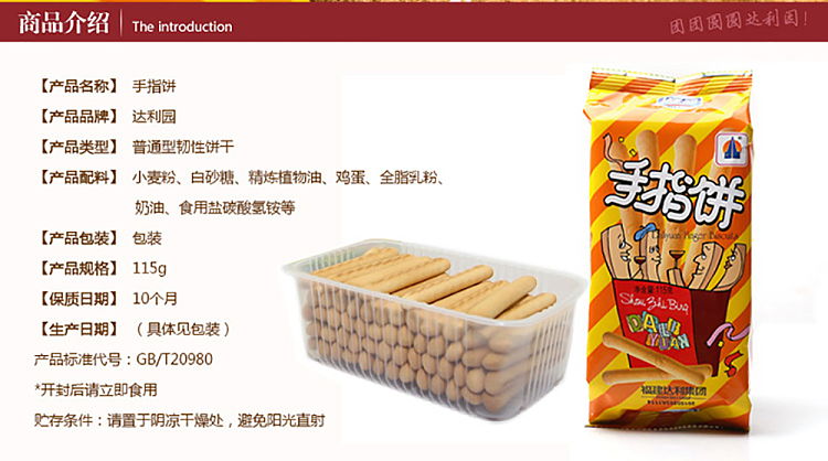 darley-park-finger-biscuits-115g-2