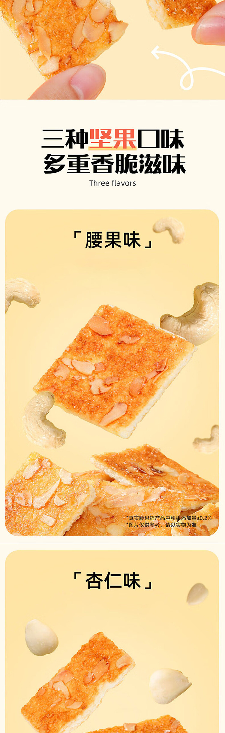yummy-spot-crispy-cashew-cake-208g-5